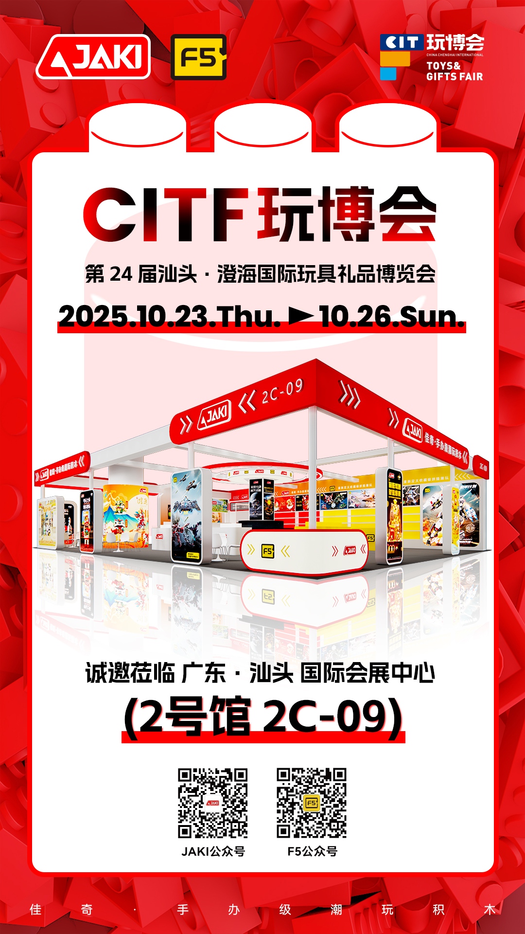 2025年10月23日-26日  第24屆汕頭·澄海國(guó)際玩具禮品博覽會(huì) 誠(chéng)邀您的到來(lái)_復(fù)制